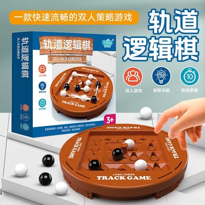 轨道逻辑棋儿童益智桌游双人对战棋盘游戏过年聚会轰趴互动玩具