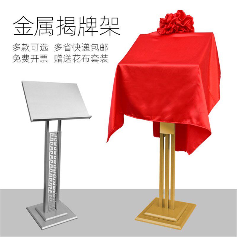 金属铜牌架揭牌架揭幕架公司张仪式牌匾架子展架送红花红布