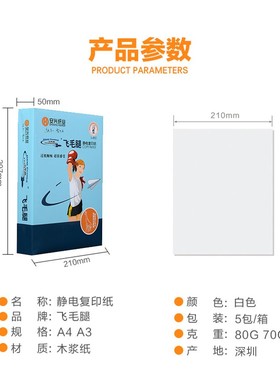 飞毛腿复印纸纸g单包张g白色学生用草稿纸安兴纸业