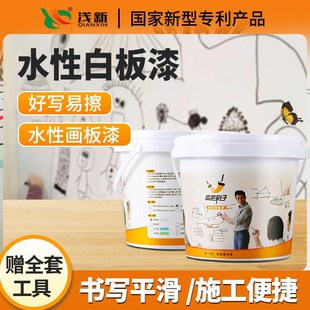 白板漆水性环保涂鸦墙漆装白色水彩笔漆儿童可擦洗白画板漆