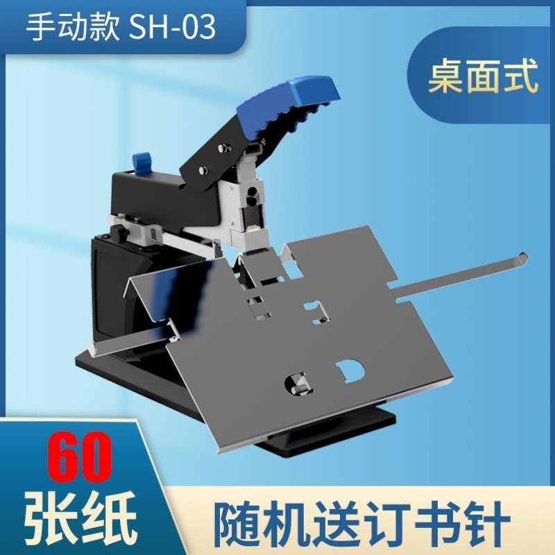 03骑马财务装订机订书机订书机省力-雷盛加厚凭证重型SH平钉钉A3