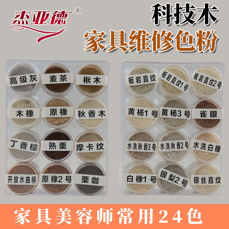 家具维修材料新型科技木色粉油漆上色油性颜料粉套装木器