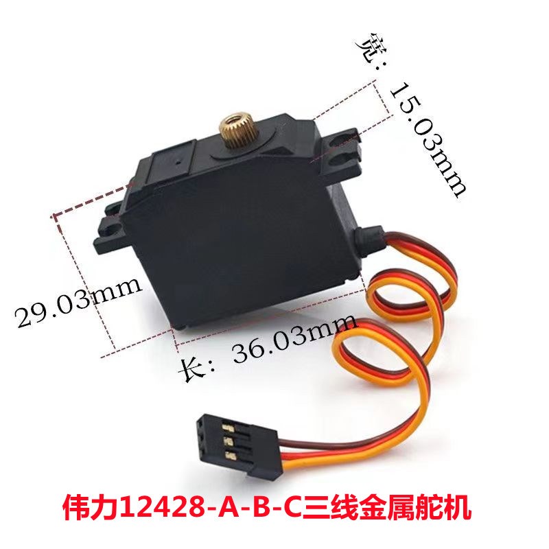 rc遥控车升级金属舵机控制模块伟力莽牛煌博攀爬车越野车改装配件