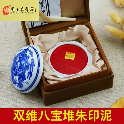 包邮周小兵笔庄正宗上海双维堆朱印泥八宝书画篆刻印泥30g60g90g