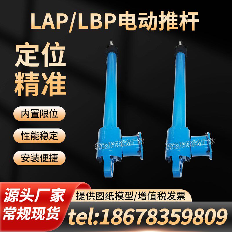 电动推杆LP/LBP交流V直流2工业防水防爆伺服缸耐高低温