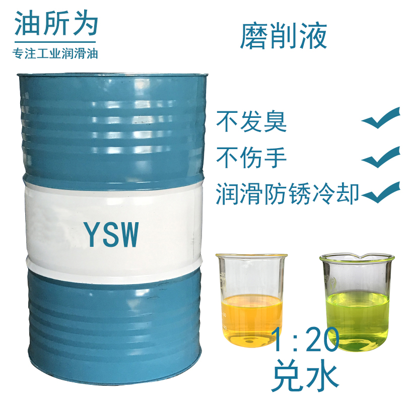 磨削液全合成防锈冷却润滑全合成车床加工中心CNC切削液钢铁切