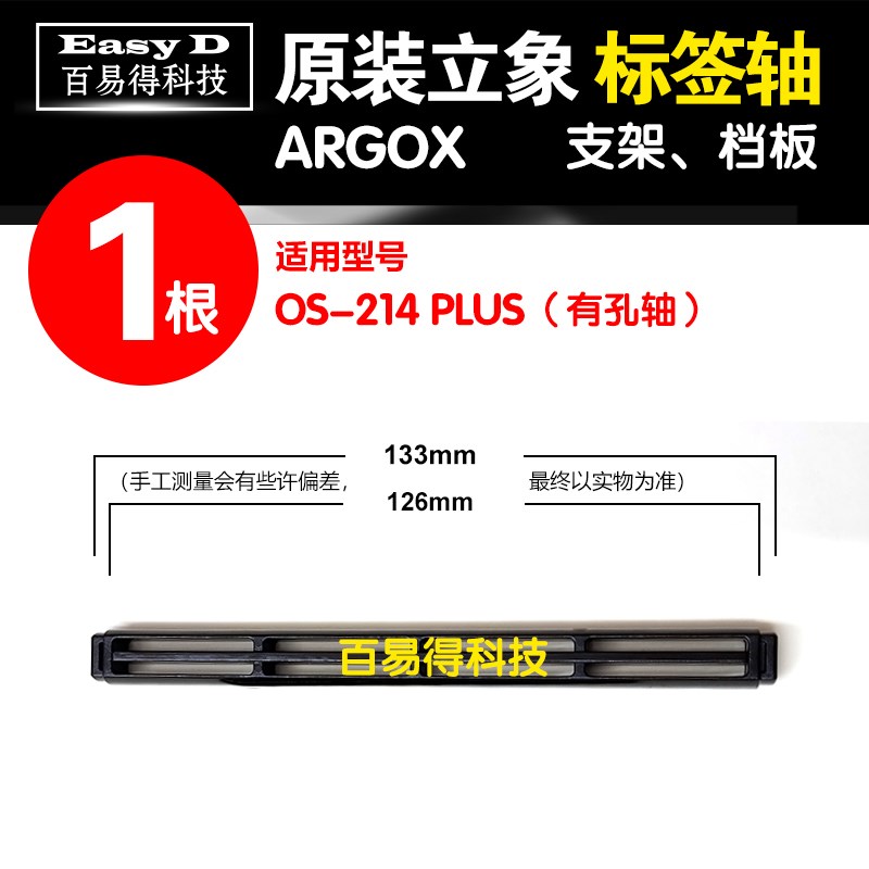 原装立象标签轴O-21PLU(U)条码机纸轴支架CP1EX夹板