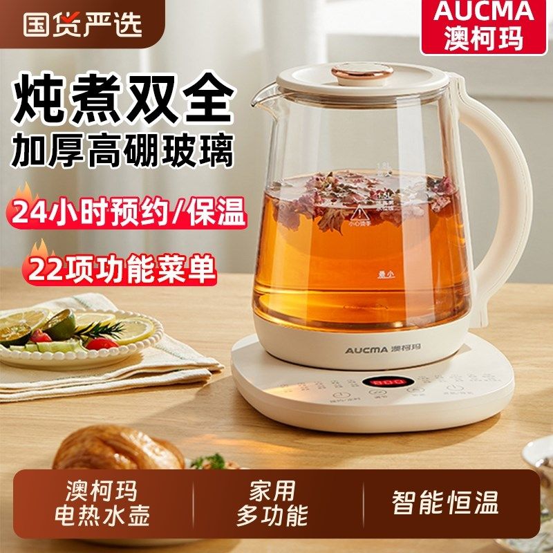 澳柯玛养生壶家用多功能烧水壶办公室智能恒温电热水壶玻璃花茶壶
