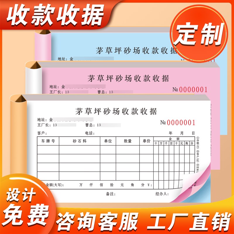 【加厚升级】收款收据二联多栏销售单三联公司财务费用报销单据本