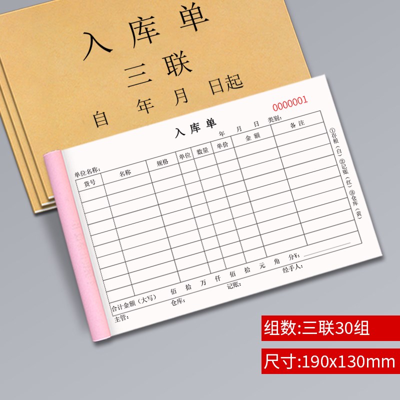 出库单入库单二联三联四联仓库车间领料单收料单出入库单手写出货