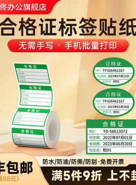 德佟D2合格证标签贴纸合格绿色计量检验特采质检检定压力表产品有