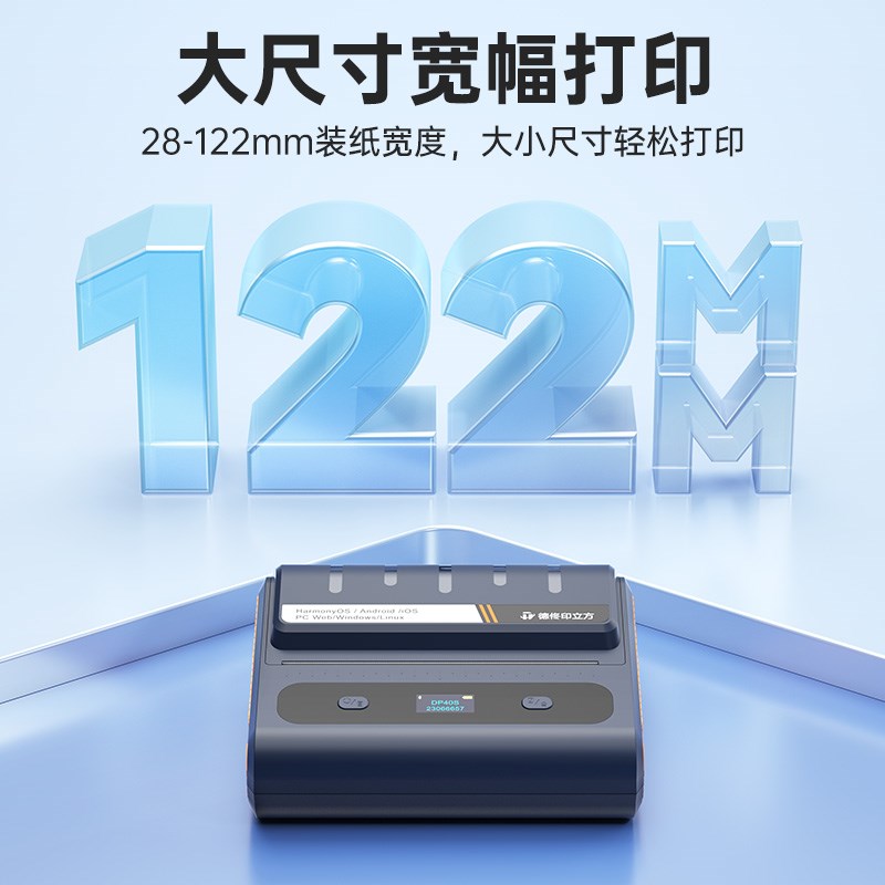 德佟印立方DP40S仓储物流标签打印机宽幅多功能大尺寸食品配料表
