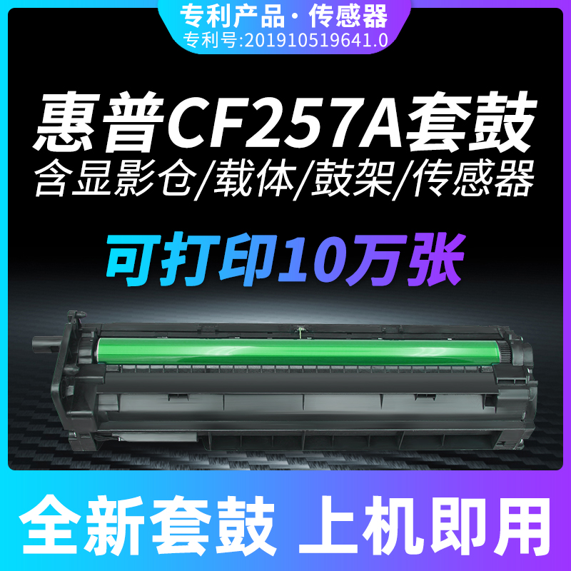 适用惠普CF257A硒鼓MFPM433aM436nda成像鼓M437/439 42523/25 426