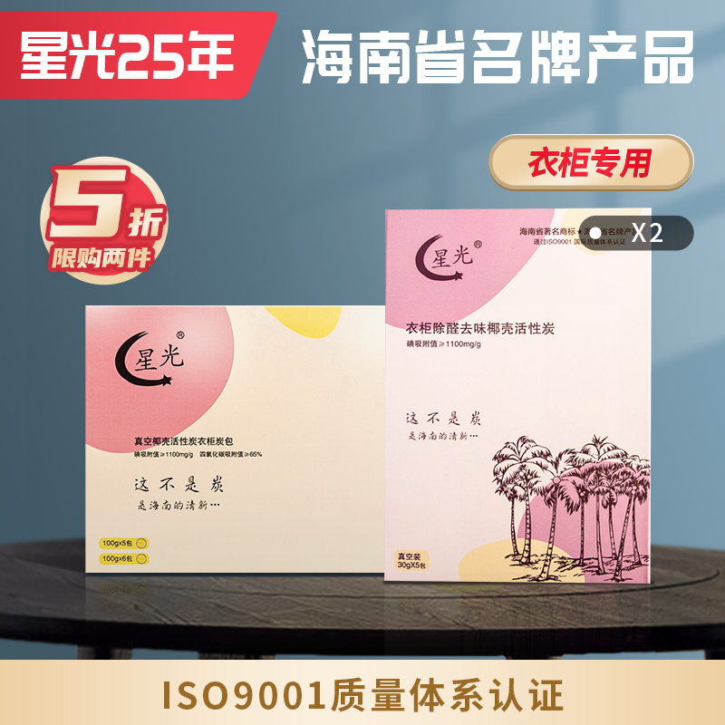 5折】海南星光椰壳活性炭包 新衣柜家具除醛去味防潮防霉餐