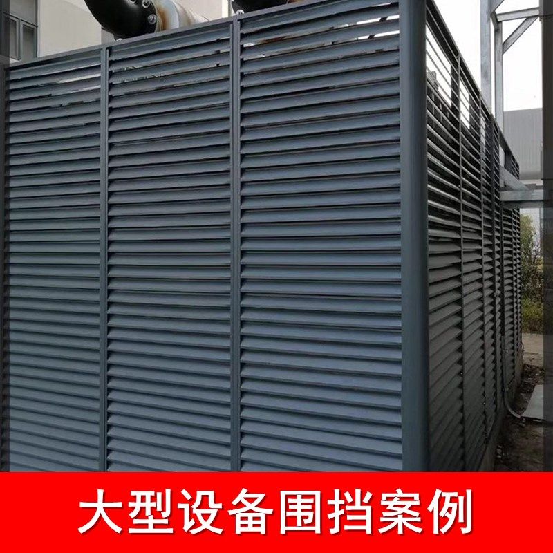 铝合金空调外机保护罩室外百叶窗围栏格栅网防盗网防护罩护栏定制