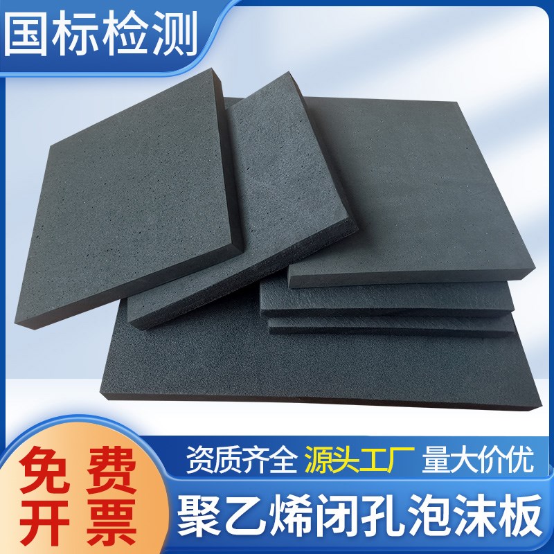 江西闭孔板聚乙烯低发塑料泡沫板高密度填缝接缝混泥土伸缩缝防漏
