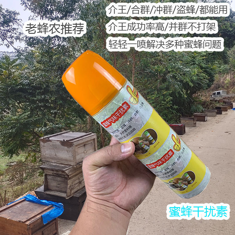 蜜蜂气味干扰素蜂王合群液群味消减中蜂专用和群剂介王并群防打架
