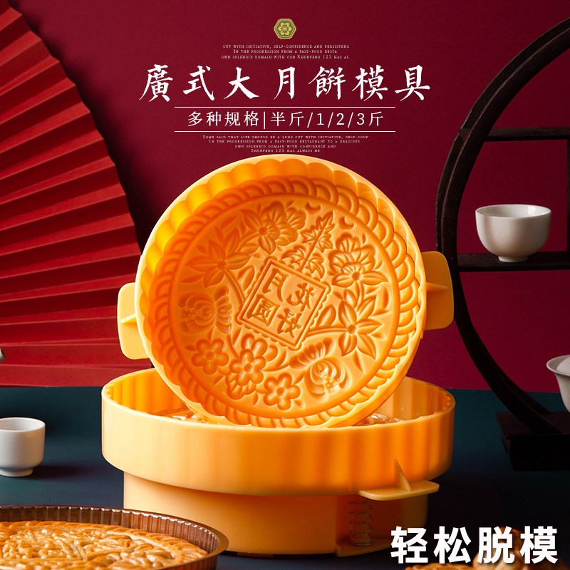 月饼模具2023新款手压式家用广式高端国潮国风一斤大号中秋烘焙