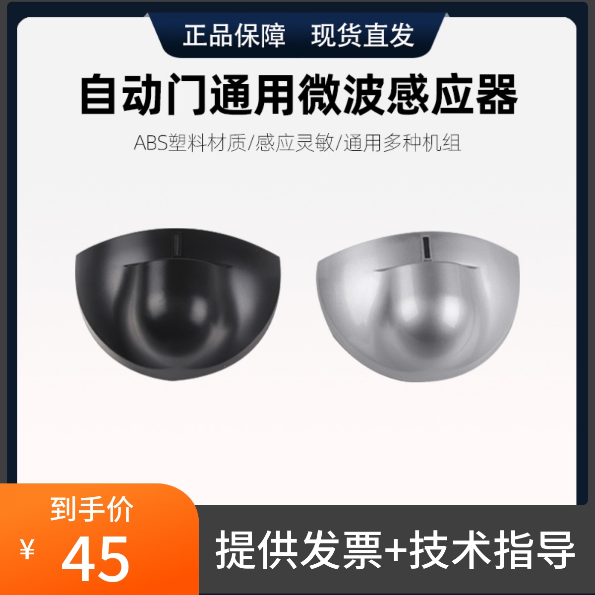 凯胜2G自动门微波通用感应器 红外线传感器电动平移门小探头