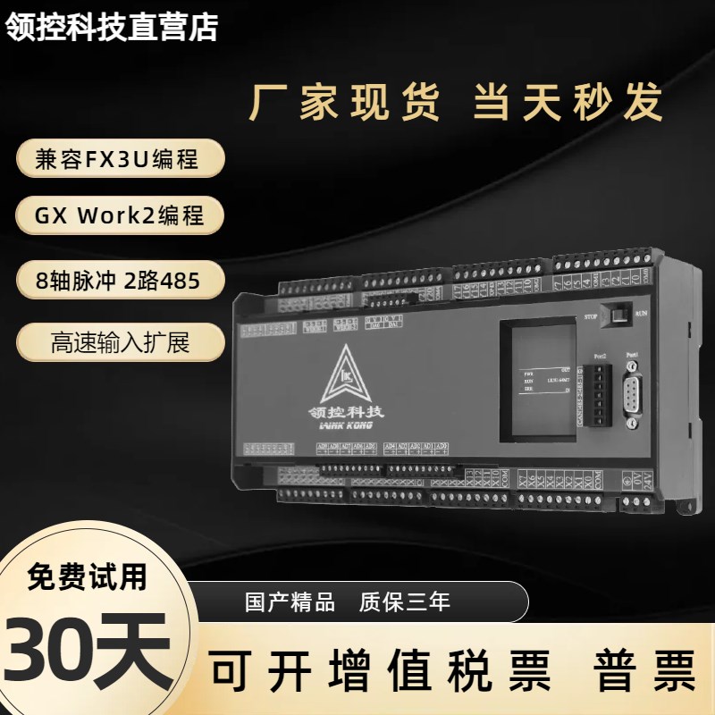 领控PLC工控板兼容FX3U可程序设计控制器LK3U14/24/30/32/MR/MT/M