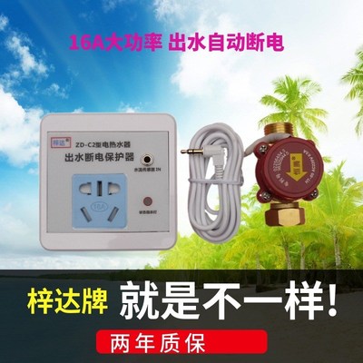 储水电热水器出水自动断电防漏电保护器 家用智能插座断电关