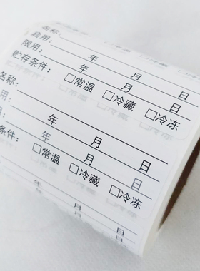 生产日期纸封制作留样时间干胶 烘焙食品效期表保质期标签