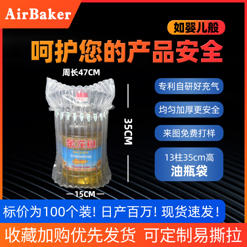 柱高cm5L食用油瓶气柱袋防震包装袋快递打包可做易撕拉气泡柱