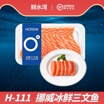 挪威进口H-111新鲜三文鱼刺身