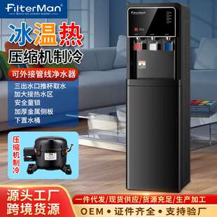 饮水机下置水桶压缩机制冷立式冰温热三出水带防烫锁家用智能童锁