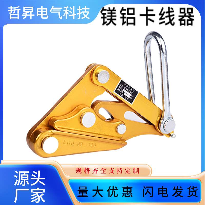 铝镁合金导线卡线器绝缘电线电缆卡头夹线钳紧线器拉紧器夹头收紧