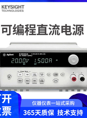 Keysight是德E3640A E3641A E3642A E3643A E3644A直流可调电源
