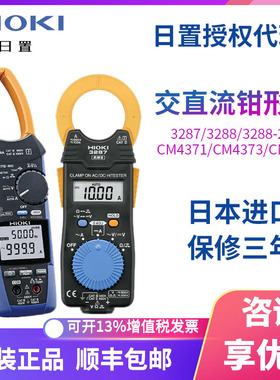 日置钳形表3280-10F/70F CM3289 CM3281交直流3288 3287 3288-20
