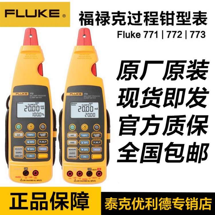 福禄克FLUKE 773/772/771电流表毫安级过程钳形表万用表789/787B图片