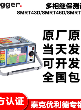 Megger SMRT43D SMRT46D多相继保测试仪SMRT410D三相继电保护系统