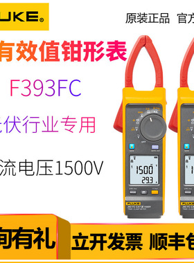福禄克钳形表Fluke F393钳形电流表F393FC 真有效值钳形表1500V