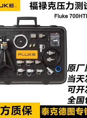 福禄克压力泵FLUKE 700PMP/PRV-1/700PTP-1/PTPK2/700HTP-2/HTPK2