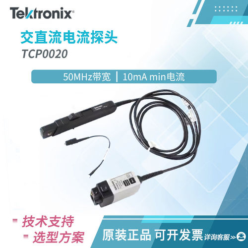 泰克示波器探头TCP0020交直流电流探头TCP305A TCP2020 TCP404XL
