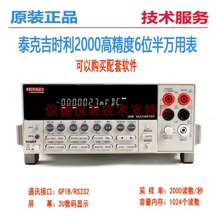 E软件2001 KEITHLEY泰克吉时利2100台式 2000 2002 万用表2010