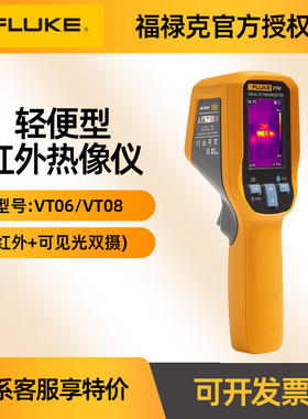 福禄克/Fluke VT06/VT08轻便型红外热像仪测温仪 代替VT04 VT04A