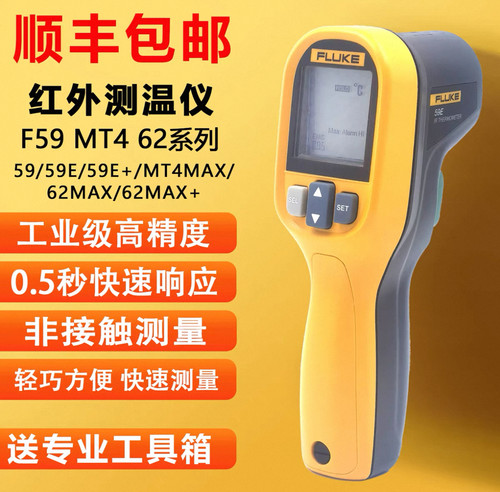 FLUKEF59E F59MAX F62MAX红外线测温仪MT4MAX+MT62MAX
