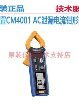 HIOKI日置CM4001泄漏电流CM4002钳形表CM4003真有效值无线蓝牙