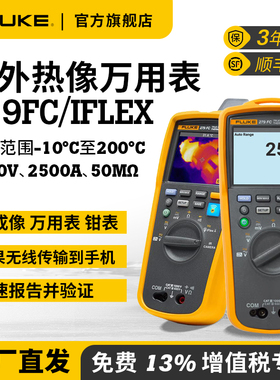 Fluke福禄克279FC/IFLEX万用表红外热成像高精度数字官方旗舰店