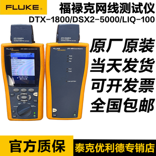 福禄克FLUKE DTX-1800网线测试仪二手DTX-1800导出专业报告9成新