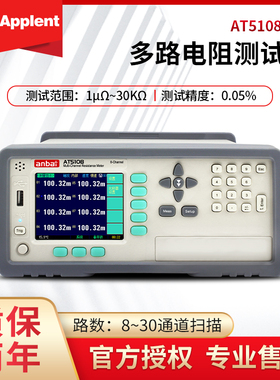 安柏AT5108/5110/5120/5130多路电阻测试仪8路直流AT51X2/51X8
