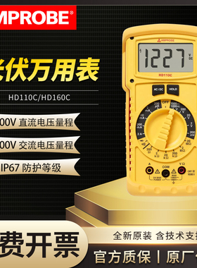 福禄克安博HD110C/HD160C直流电压1500V防尘光伏高压数字万用表