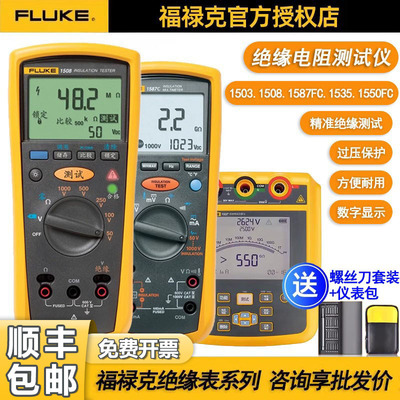 FLUKE福禄克F1508绝缘电阻测试仪1503兆欧表1587FC数字摇表1550C