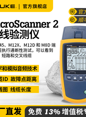 Fluke福禄克MicroScanner2电缆检测仪MS2测线仪官方旗舰店