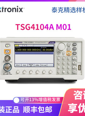 Tektronix泰克射频信号发生器TSG4104A M01  MOO VMOO样机