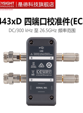 是德科技KEYSIGHT四端口电子校准件N4431D/N4432D/N4433D矢网校准