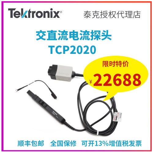 泰克电流探头TCP2020 TCP202A TCP0150 TCP0020 TCP0030A电流钳